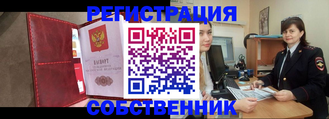 прописка законно в Миньяре